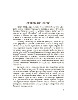 Видатні жінки України