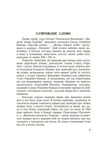 Видатні жінки України