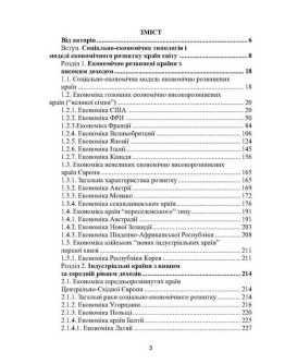 Економіка зарубіжних країн