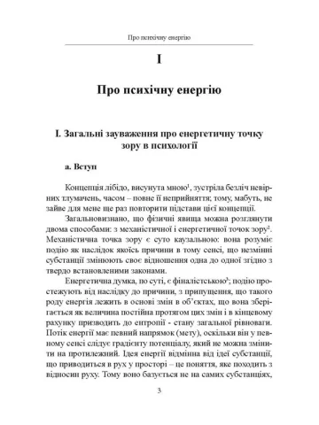 Структура і динаміка психічного
