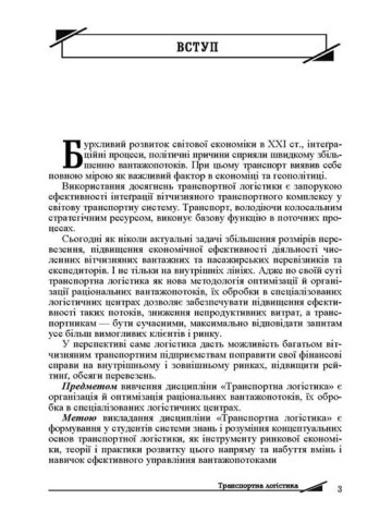 Транспортна логістика