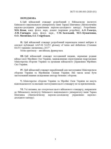 Підготовка та застосовування військ (сил). Базові терміни та визначення, які використовуються в НАТО