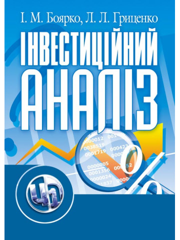 Інвестиційний аналіз