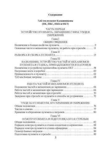 Настанови зі стрілецької справи. Книга ІІ. Частина ІІ