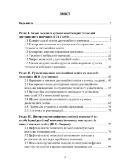 Інтеграція цифрових технологій в освітній процес: виклики та перспективи
