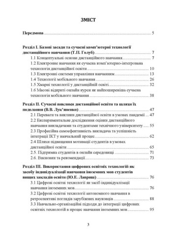 Інтеграція цифрових технологій в освітній процес: виклики та перспективи