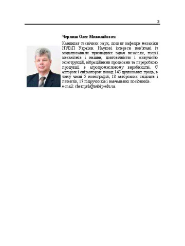 Прикладна механіка.Навчальний посібник