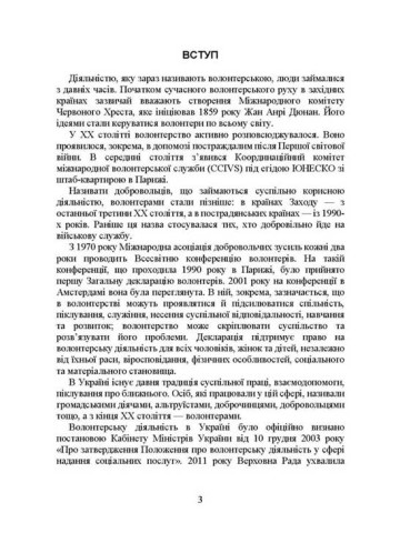 Волонтерська діяльність в Україні. Організація під час дії воєнного стану