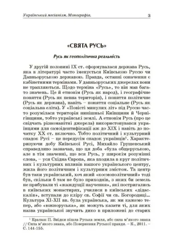 Український месіанізм