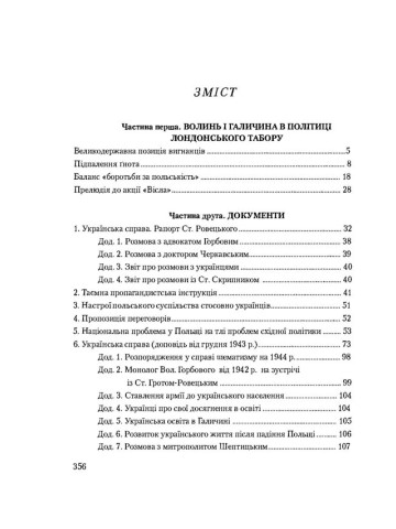 Історія польсько-українських конфліктів. Том 2