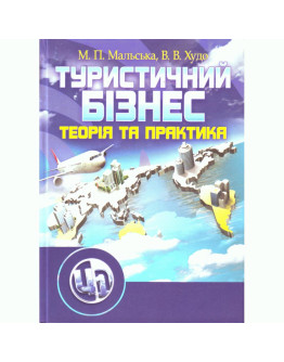 Туристичний бізнес