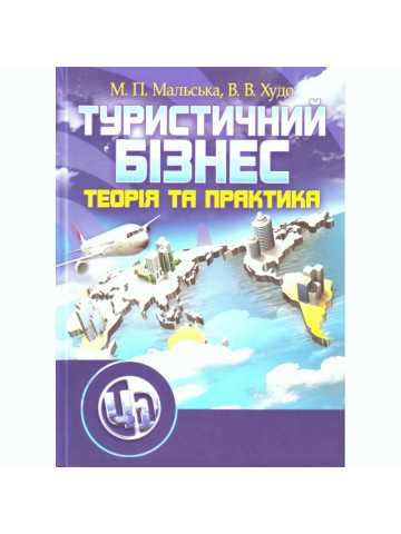Туристичний бізнес
