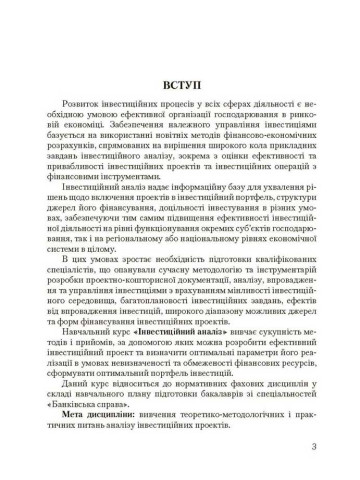 Інвестиційний аналіз