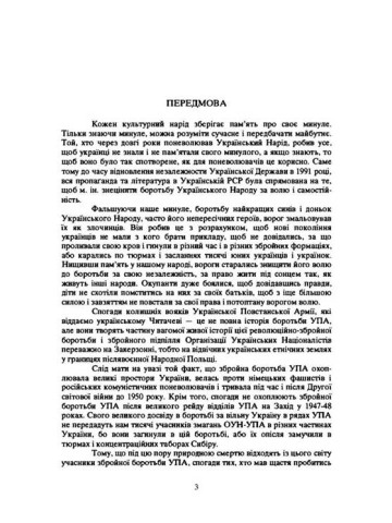 В рядах УПА. Збірка споминів колишніх вояків УПА з терену Лемківщини і Перемищини