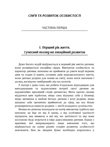Сім'я та розвиток особистості. Мати та дитина