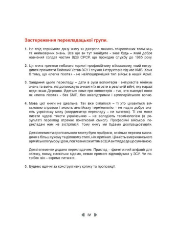 Тактика легкої піхоти для дій малих груп