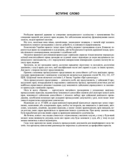 Зразки процесуальних документів у цивільному судочинстві. Листи, скарги, заяви, відзиви на позовні заяви, оскарження судових рішень