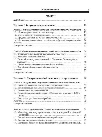 Макроекономіка. Гронтковська Г.Е.