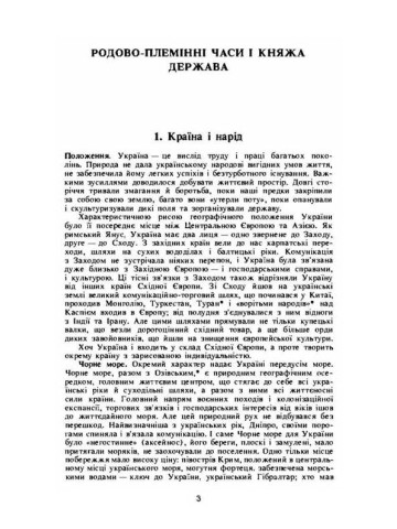 Історія України