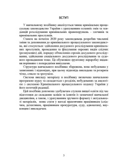 Кримінальне процесуальне право України. Для підготовки до іспитів