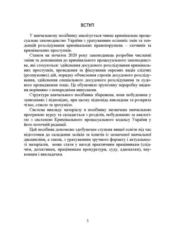 Кримінальне процесуальне право України. Для підготовки до іспитів