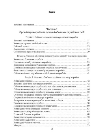 Положення про корабельну службу у Військово-Морських Силах Збройних Сил України