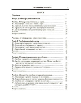 Міжнародна економіка. Гронтковська Г.Е.