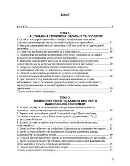 Національна економіка