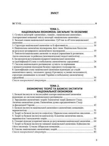 Національна економіка