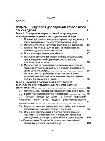 Методологія та організація наукових досліджень