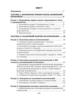 Історія економічних вчень