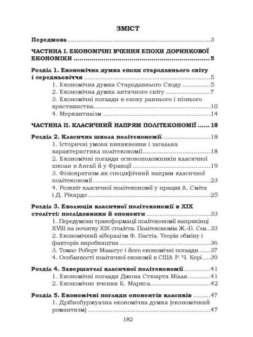 Історія економічних вчень