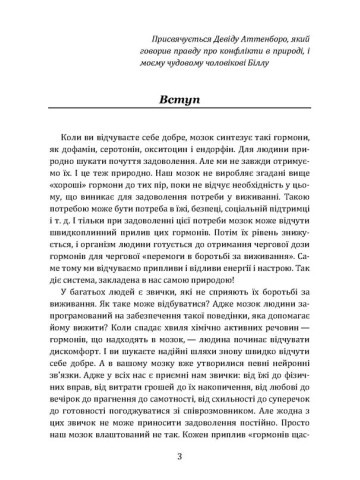Гормони щастя. Як привчити мозок виробляти серотонін, дофамін, ендорфін і окситоцин