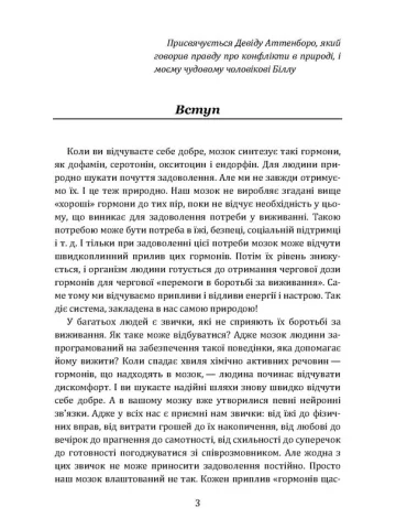 Гормони щастя. Як привчити мозок виробляти серотонін, дофамін, ендорфін і окситоцин