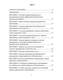 Особливі порядки кримінального провадження у питаннях і відповідях