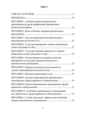 Особливі порядки кримінального провадження у питаннях і відповідях
