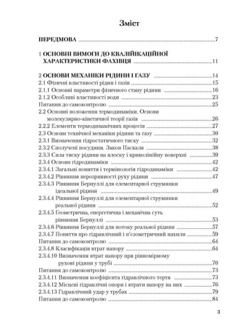 Гідравлічні та аеродинамічні машини. Основи теорії та застосування