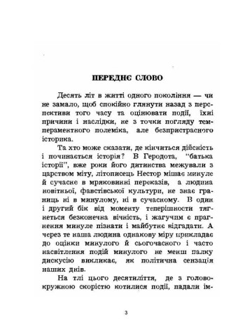 Бунт Бандери