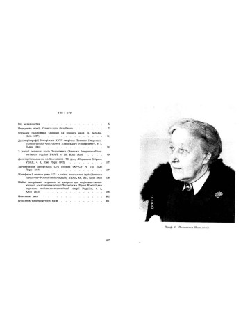 Запоріжжя XVIII століття та його спадщина. Том 1
