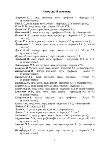 Антикорупційний менеджмент