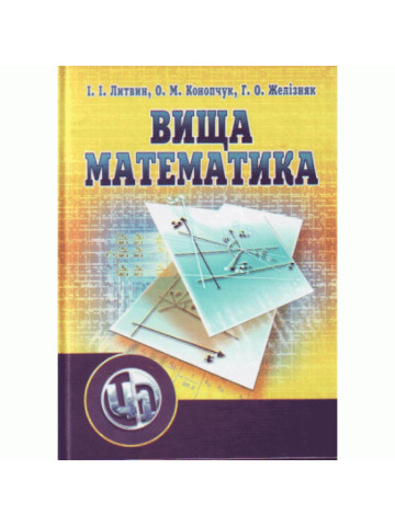 Вища математика