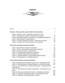 Основи економічної теорії