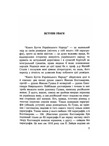 Книги буття українського народу