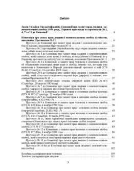 Конвенція про захист прав людини і основоположних свобод