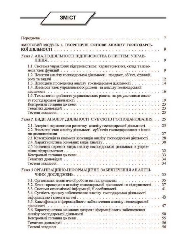 Аналіз господарської діяльності