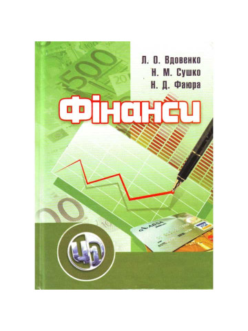 Фінанси. Вдовенко Л.О.