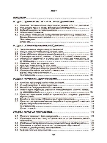 Економіка підприємства. 2-ге видання 2020