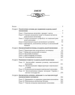 Національна економіка. Носова О.В.