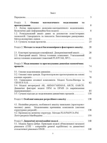 Математичне моделювання для економістів