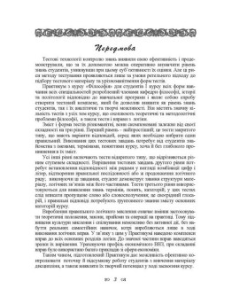 Практикум з дисципліни "Філософія"